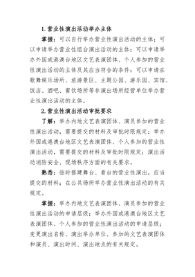 2022年全國(guó)演出經(jīng)紀(jì)人員資格認(rèn)定考試大綱解析 科目二 演出市場(chǎng)政策和經(jīng)紀(jì)實(shí)務(wù) 演出經(jīng)紀(jì)